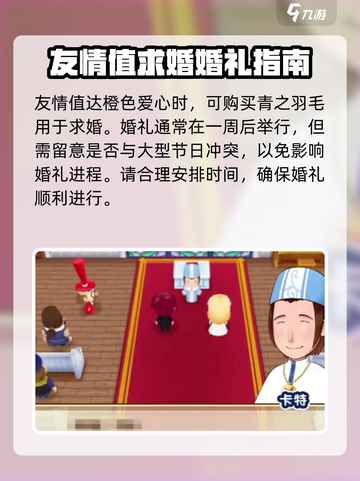 牧场物语重聚矿石镇结婚攻略介绍截图6