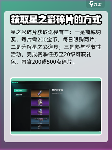 七日世界星之彩怎么获得介绍截图3