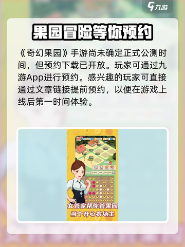 奇幻果园公测什么时候介绍截图2