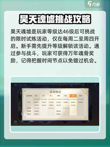 斗罗大陆：昊天魂墟打法🔥逆转时空秘籍🎉截图2