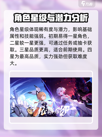 依露希尔星晓玩法有哪些介绍截图5