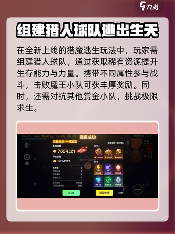球球大作战猎魔逃生玩法🔥超详细攻略来了！🎮截图2