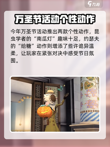 第五人格万圣节活动2024介绍介绍截图4