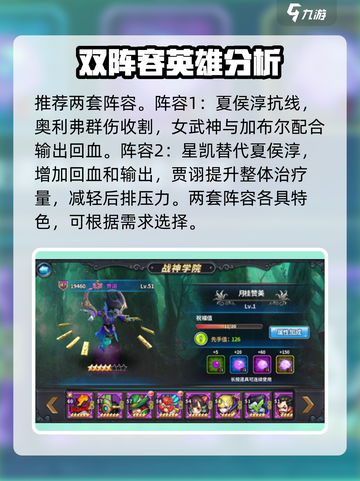 圣魂手游最佳阵容搭配介绍截图4