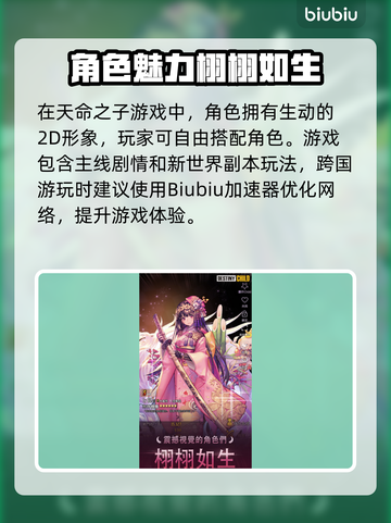 天命之子😎加速器推荐，玩转游戏必备！截图2