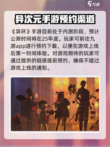 🔥异环端游上线时间曝光！公测倒计时🎉截图2