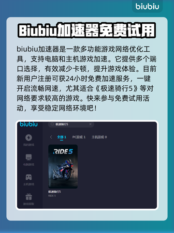 极速骑行5卡顿？🔥一招解决流畅玩🎉截图2