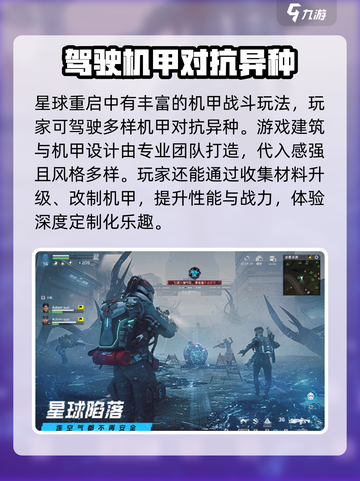 星球重启在什么时候上线介绍截图3