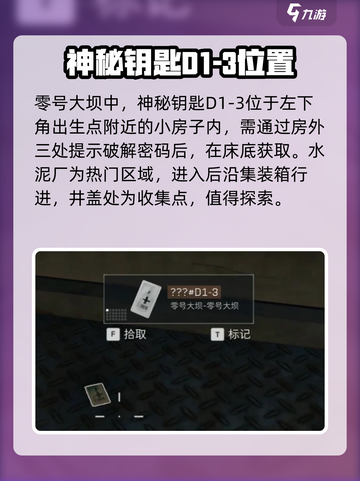 三角洲行动零号大坝攻略介绍截图2