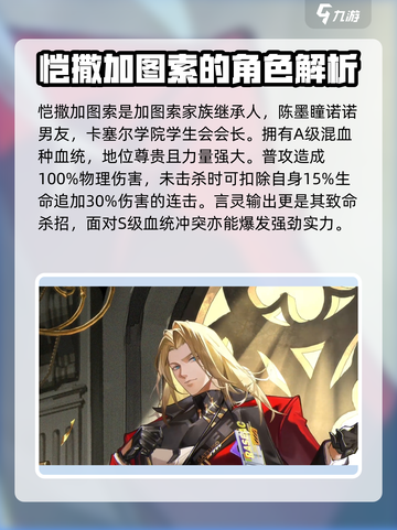 龙族卡塞尔之门：恺撒加图索🔥强度解析，必看！截图2