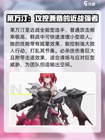 明日方舟终末地莱万汀好用吗介绍截图2