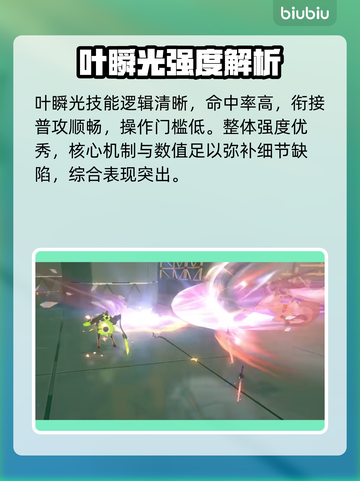 绝区零叶瞬光T0级输出🔥截图5