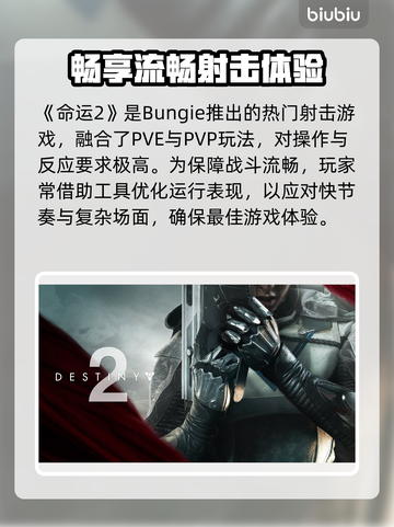 《命运2》掉帧神操作？一招解决卡顿问题💥截图2