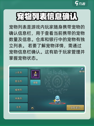 魔力宝贝复兴版🔥宠物列表与超强宠物介绍来啦！截图2
