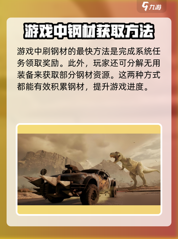 破碎之地🔥快速刷钢材秘籍steel⚡截图2