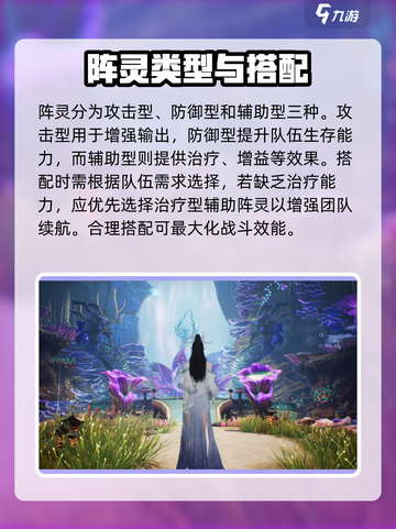 诛仙2手游阵灵第三套搭配攻略介绍截图2