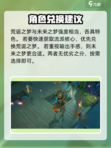 无尽梦回荒诞之梦和未来之梦怎么选介绍截图4