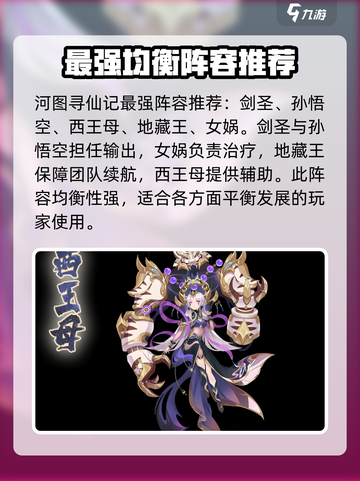 河图寻仙记最强🔥阵容曝光！速来围观👇截图2