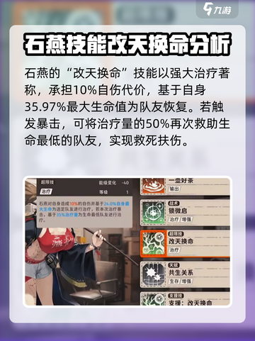 新月同行🔥石燕介绍与玩法攻略🌟截图4