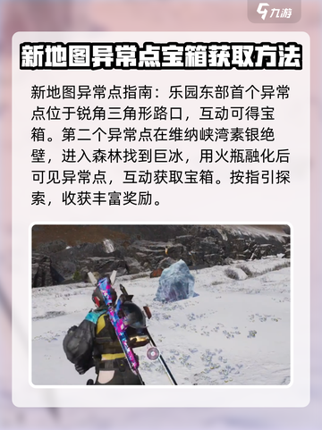 《七日世界》雪国地图异常点大揭秘💥🔥截图2