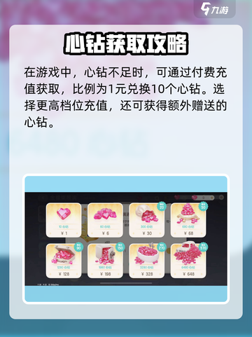 心动小镇心钻大揭秘💎 快来抢购限定道具！截图3