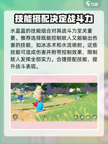洛克王国手游水蓝蓝装备攻略介绍截图4