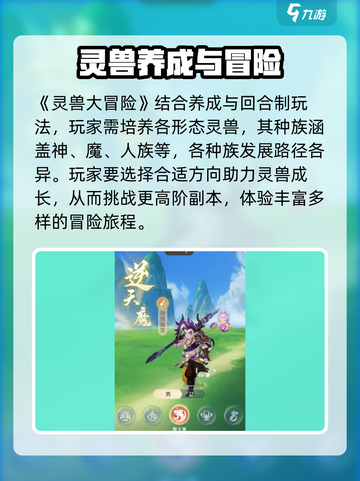 灵兽大冒险好玩吗介绍截图2