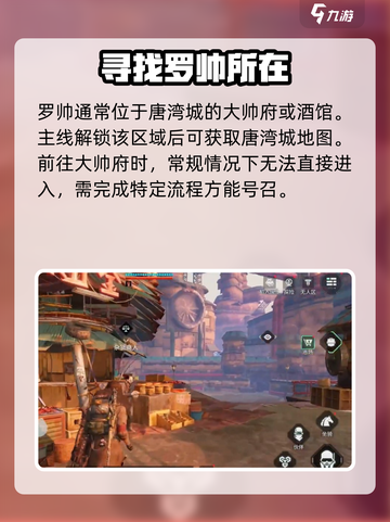 破碎之地罗帅还想要把枪任务攻略介绍截图3