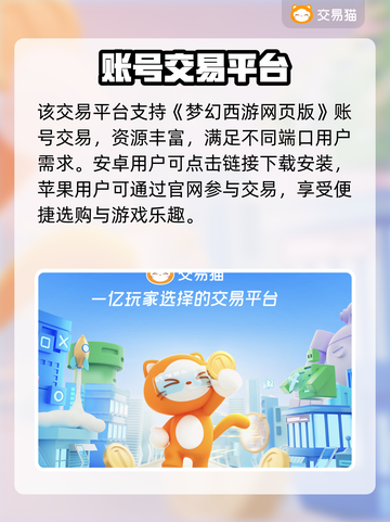 梦幻西游网页版账号交易哪里靠谱？🔥安全平台推荐！截图3