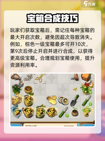 庄园合合⭐宝箱合成秘籍🔥助你轻松开箱游戏名必备攻略！截图3