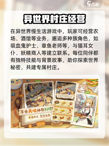 异世界慢生活上线了吗介绍截图4
