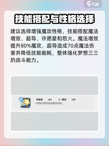 洛克王国世界梦想三三技能搭配一览介绍截图3