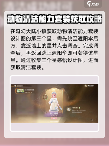 无限暖暖动物清洁怎么做介绍截图2