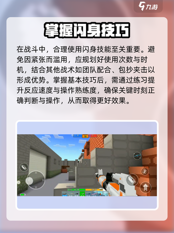像素射击闪身攻略💎助你制胜游戏名场面🔥截图5