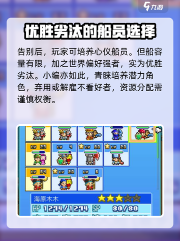 大航海探险物语怎么告别伙伴介绍截图4