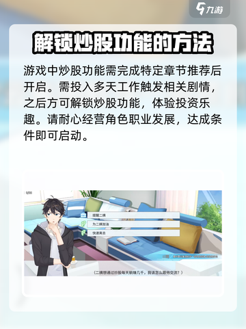 职场浮生记：炒股致富秘籍💎等你来挖！截图2