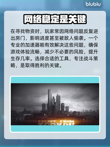 逃离塔科夫⚡加速器推荐，效果炸裂不卡顿！截图2