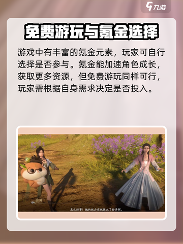 仙剑世界💰：免费还是收费？🔥游戏党必看！截图2