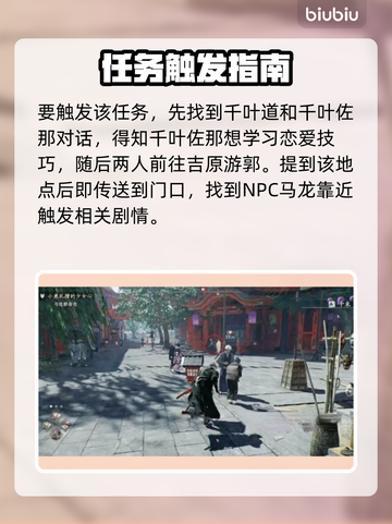 《浪人崛起》小鹿乱撞的少女心通关秘籍✨截图2