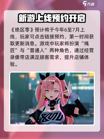 🔥《绝区零》2024上线时间曝光！🎮截图2