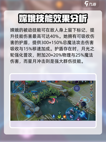 决胜巅峰嫦娥怎么样介绍截图2