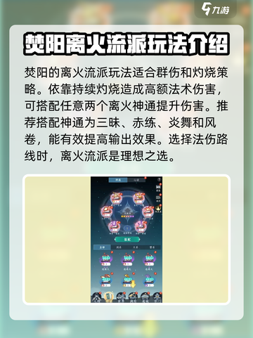 问剑长生：焚阳流派🔥玩法全揭秘！截图2