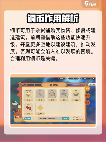 桃源深处有人家铜钱攻略介绍截图4