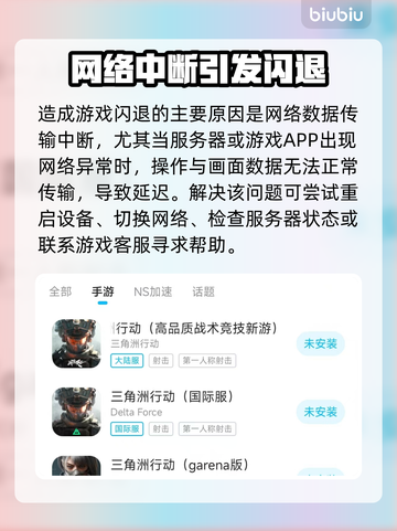 💥三角洲闪退？苹果手机进不去解决方法来了！🎮截图3