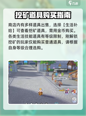 仙境传说新启航采集工具怎么获取介绍截图3