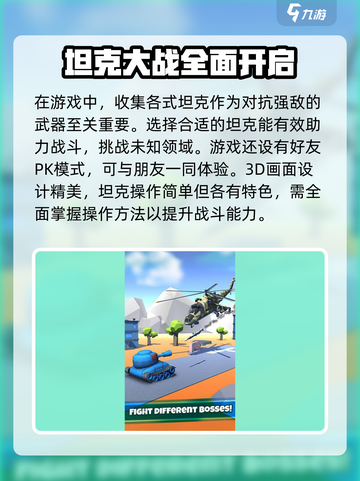 欢赢坦克🔥超简单玩法揭秘，轻松上手制霸战场！截图3