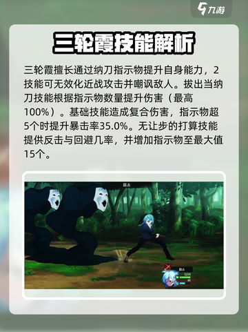 咒术回战手游三轮霞怎么样介绍截图2