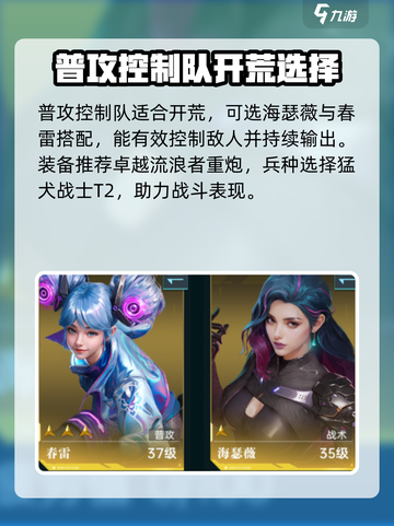 群星纪元开荒阵容分享介绍截图4
