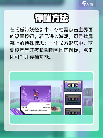 🎮磁带妖怪存档位置曝光！速看截图2