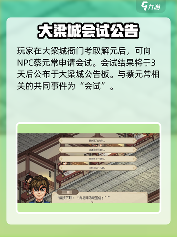 大侠立志传🔥考取会元后如何称霸江湖？截图2